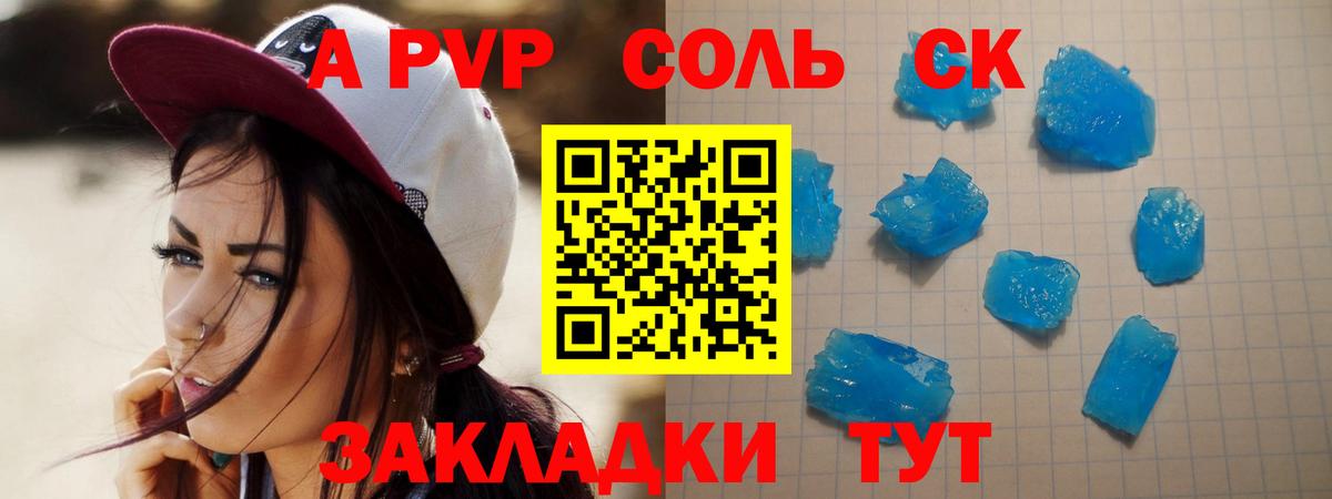 APVP крисы CK Торжок