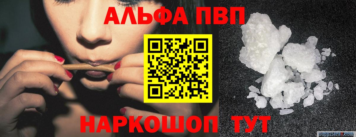 Alpha-PVP СК КРИС  Вход с VPN  A-PVP  APVP Crystall  Alfa_PVP Соль  Торжок 