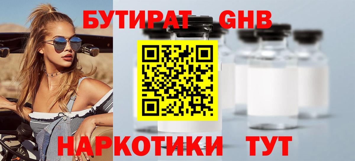 Бутират буратино  Вход с VPN  Бутират  Торжок 