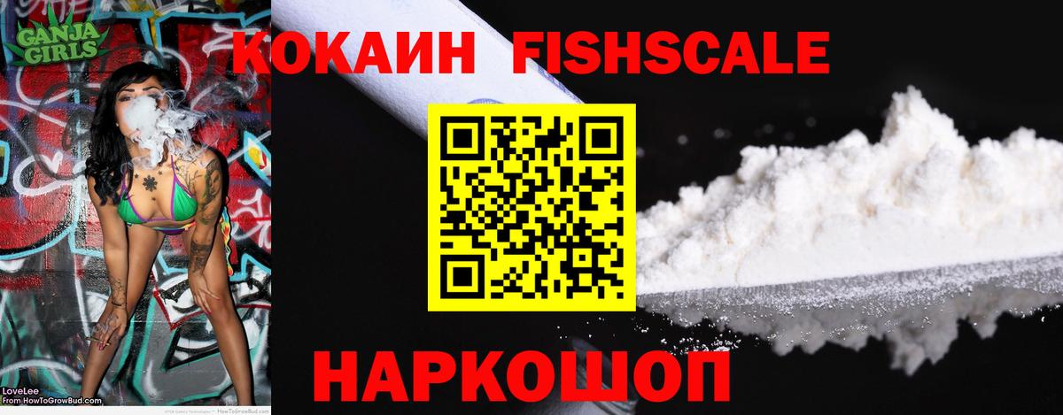 Cocaine Перу  где продают   Торжок  КОКАИН FishScale 