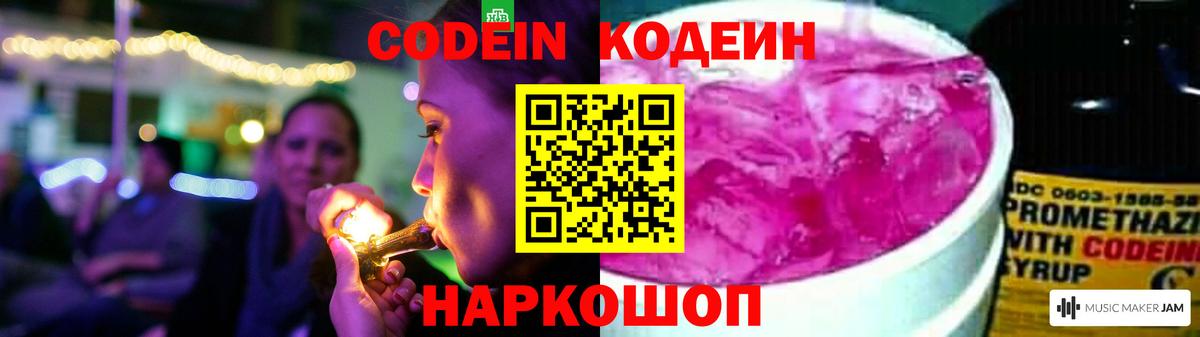Кодеиновый сироп Lean Purple Drank  Вход с VPN  Кодеиновый сироп Lean Purple Drank  Торжок 