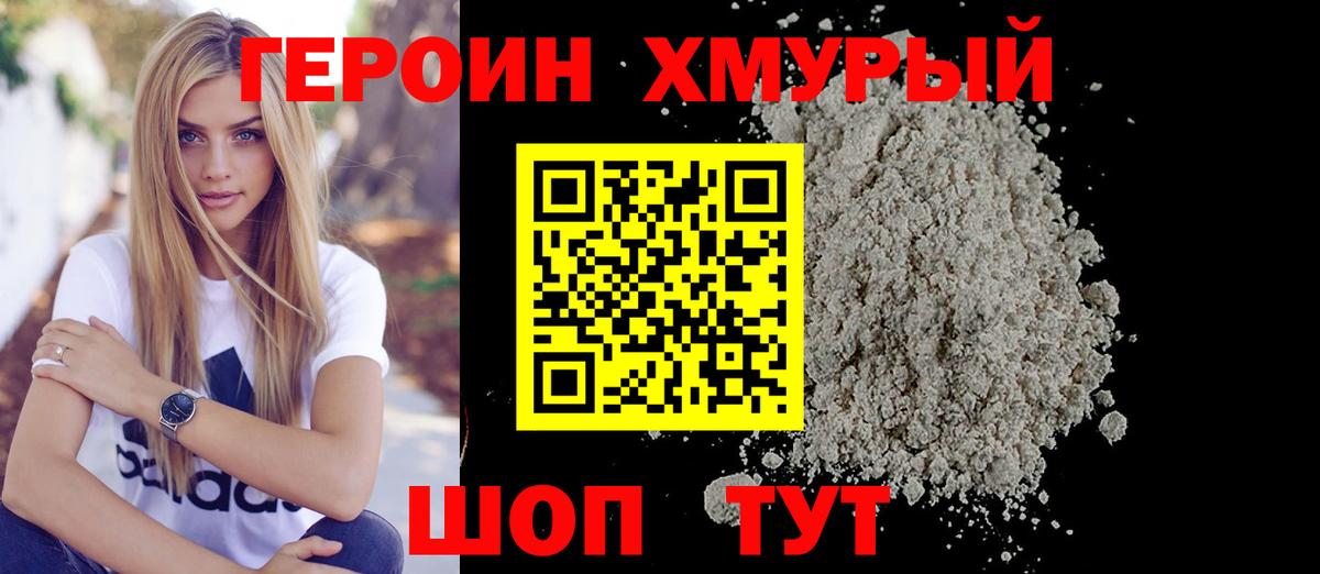Героин  Героин афганец  Вход с VPN  Торжок 