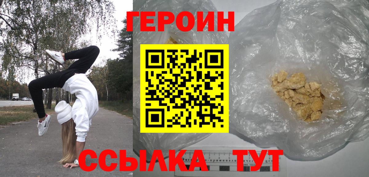 Героин гречка Торжок