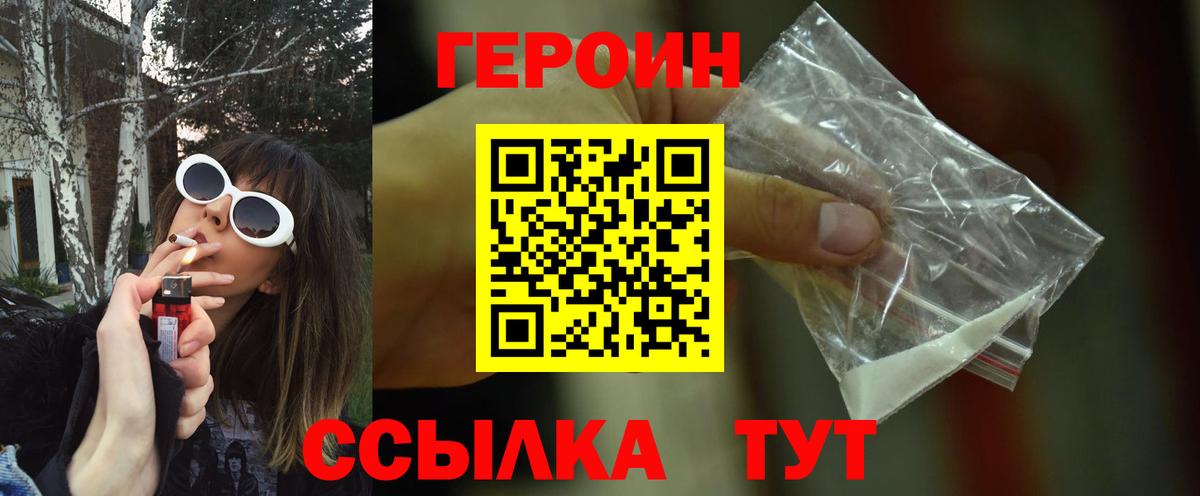 Героин белый Торжок