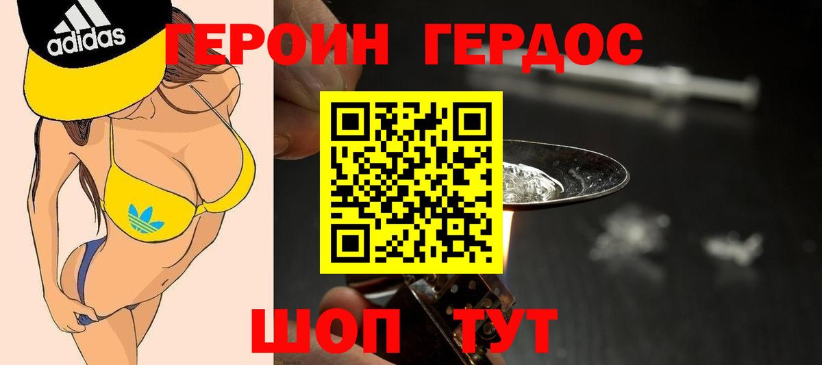 Героин VHQ  Героин  Торжок 