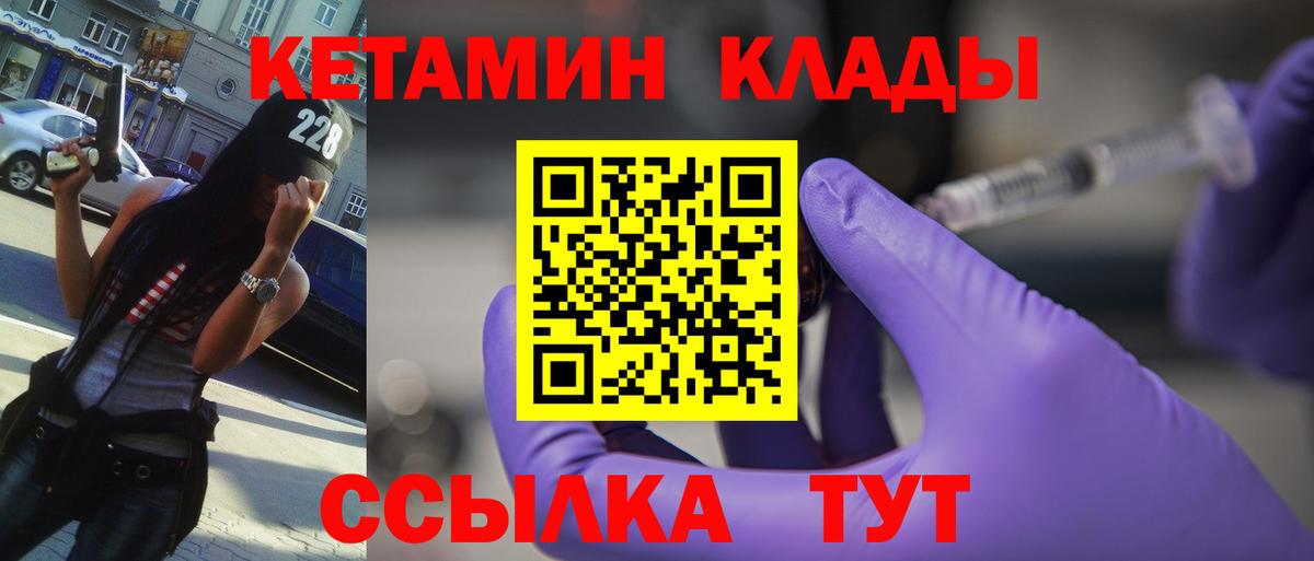 Кетамин VHQ Торжок