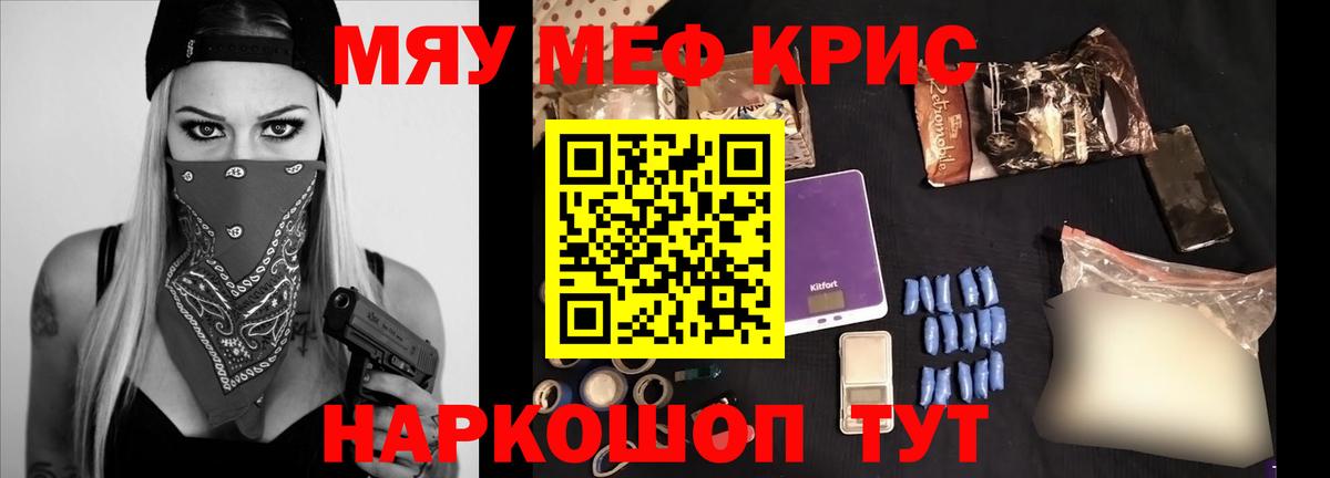Меф мяу мяу мука Торжок