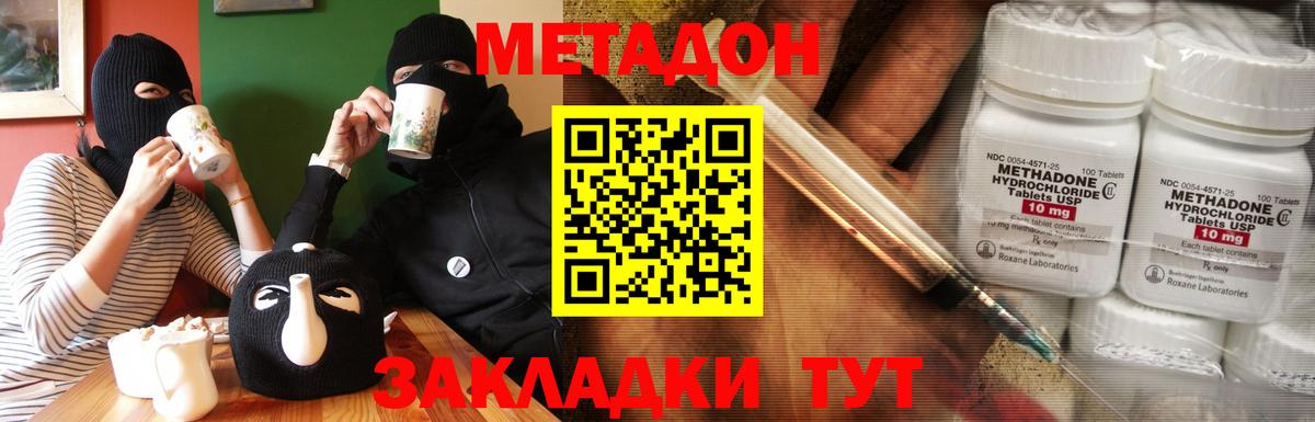 Торжок  МЕТАДОН кристалл  Метадон мёд  Вход с VPN 