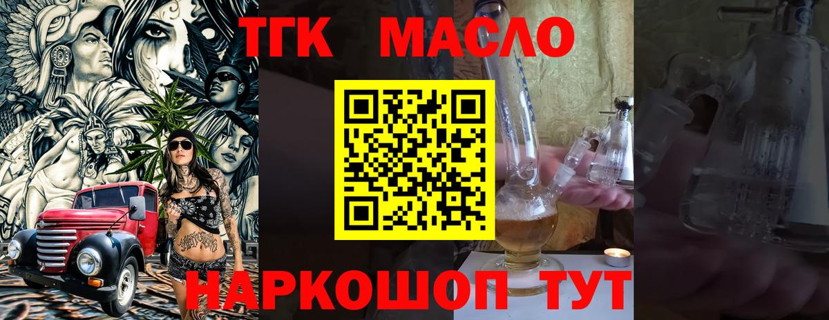 ТГК Wax Торжок